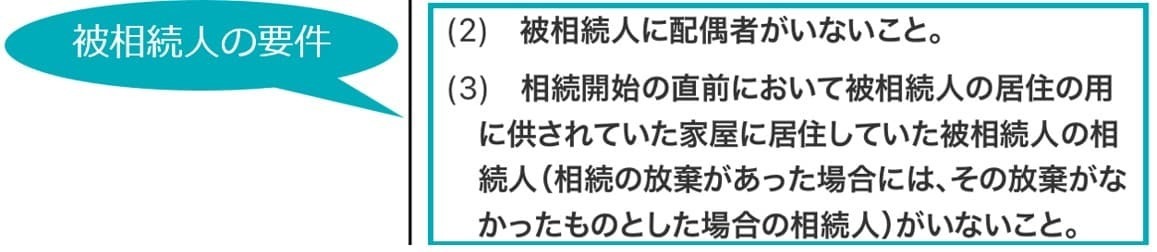 被相続人の要件