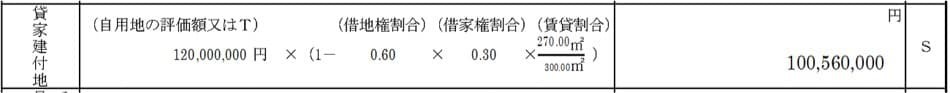 賃貸併用住宅の宅地の評価