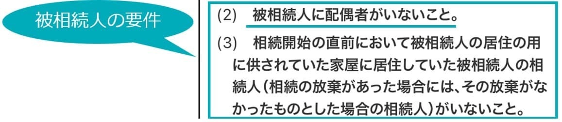 故人に別居の配偶者がいる場合は？（☓）