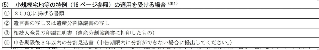 添付書類