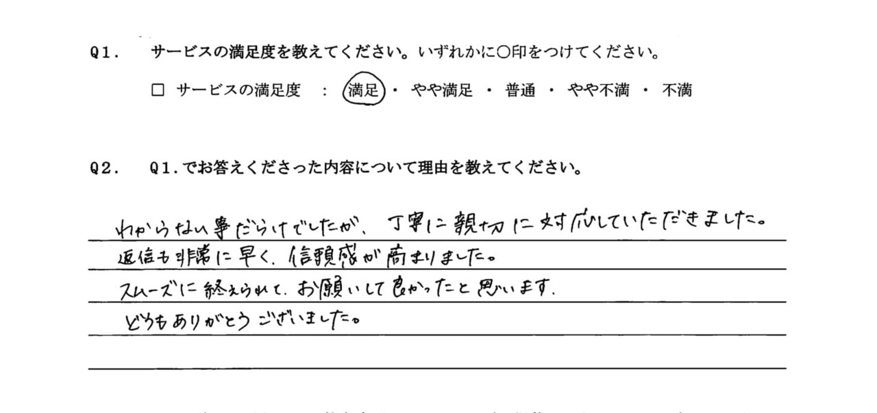 お客様の声