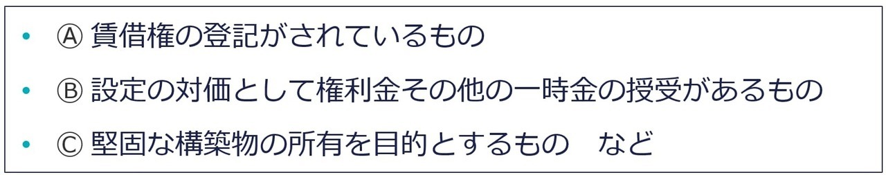 地上権に準ずる権利として評価することが認められる賃借権