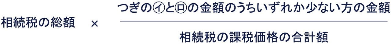 軽減のもととなる金額