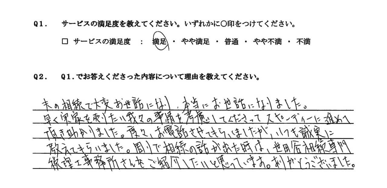 お客様の声