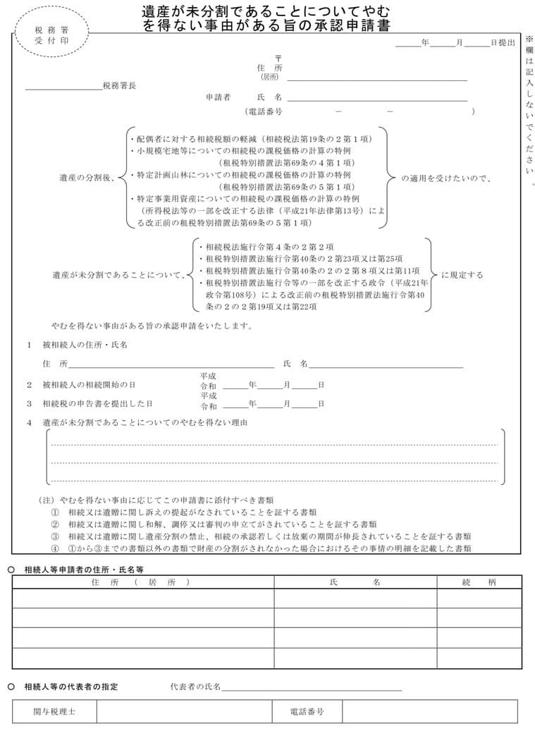 相続税の申告期限までに遺産分割が行われていない場合（3年以経過）