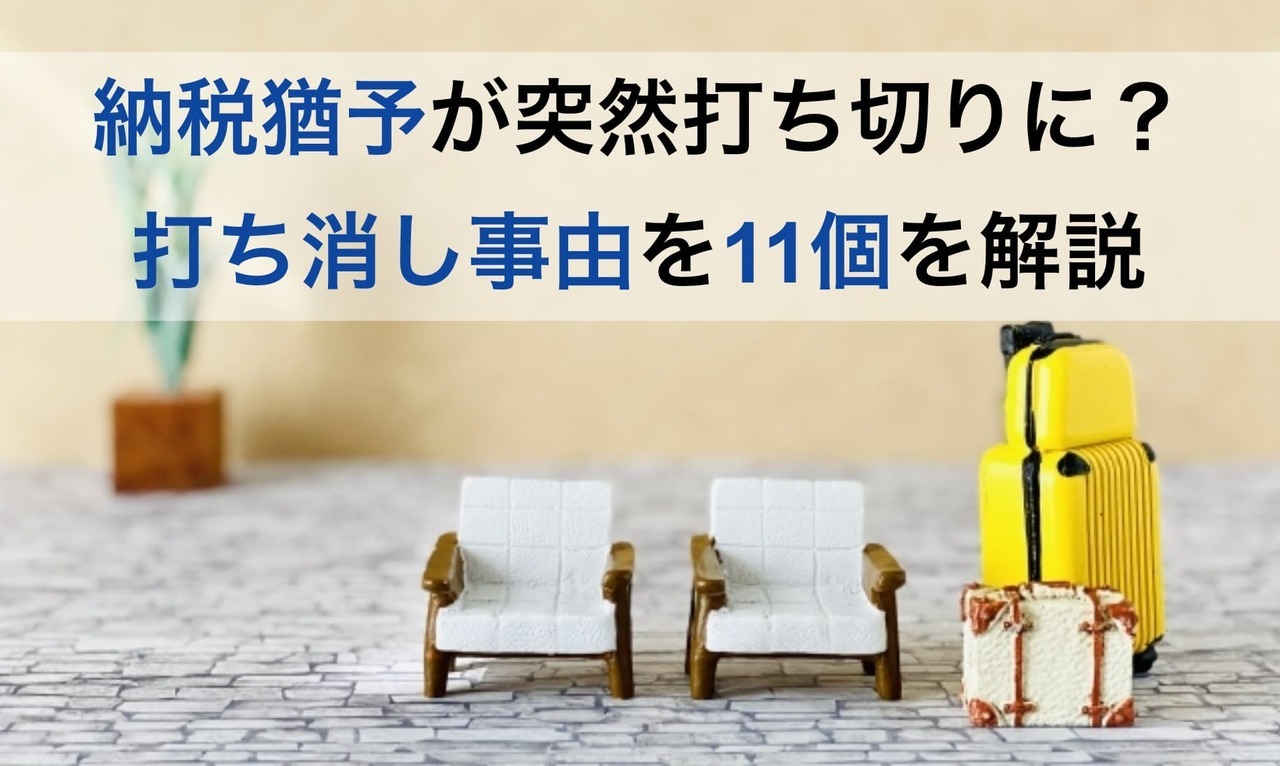 事業承継打ち切り事由