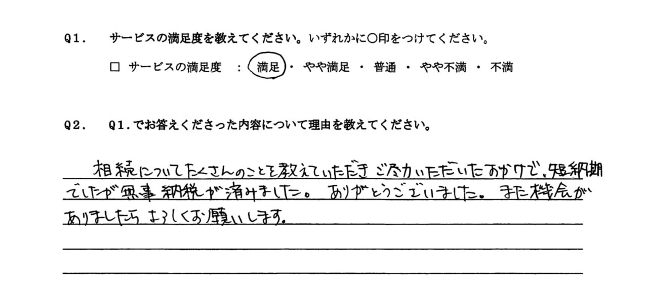 お客様の声