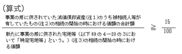 特定事業の算式