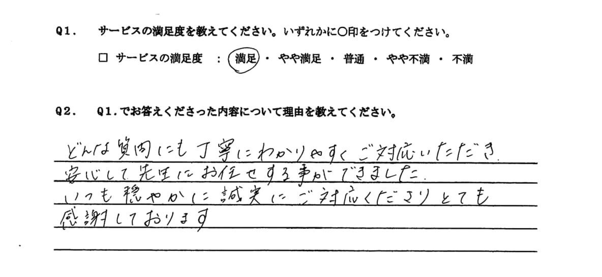 お客様の声