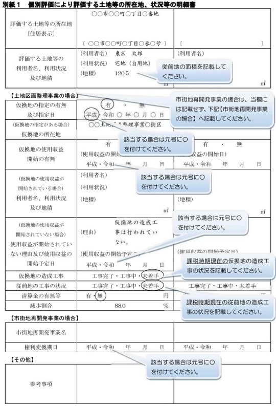 事業のステージで変わる！土地区画整理事業中の宅地の相続税評価
